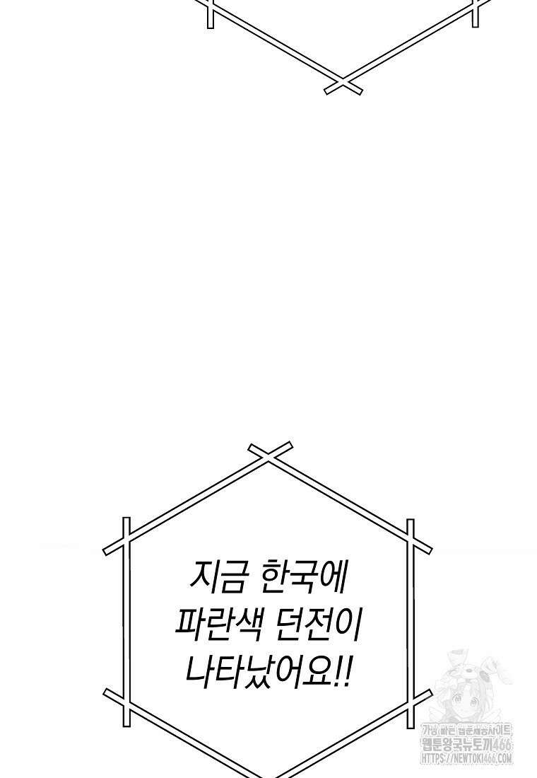 영웅, 회귀하다 104화 11
