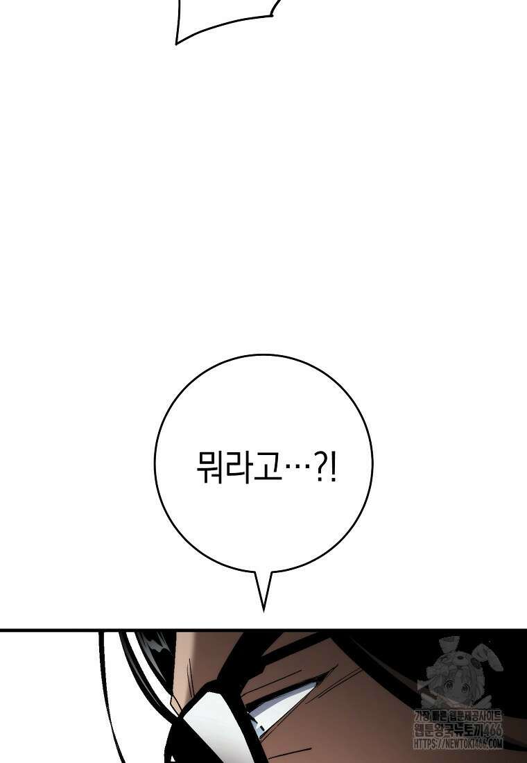 영웅, 회귀하다 104화 13