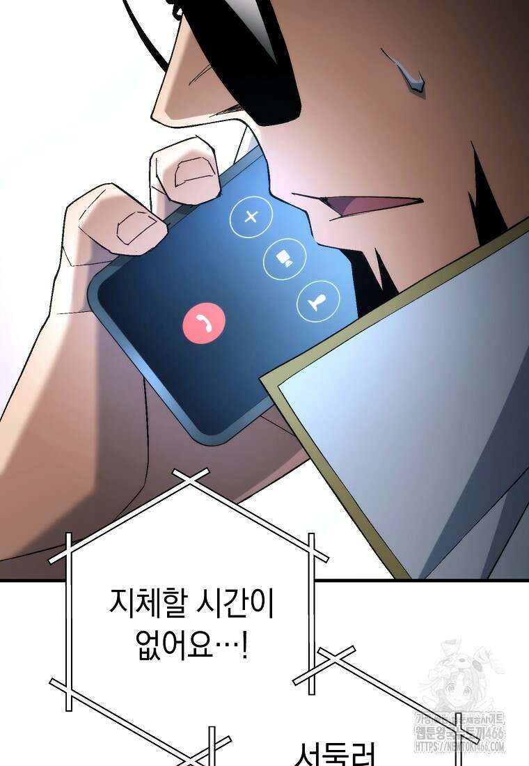 영웅, 회귀하다 104화 14