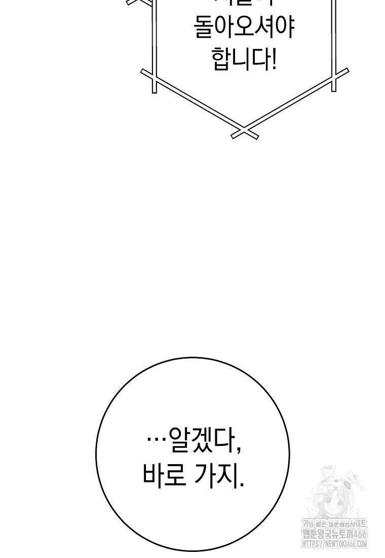 영웅, 회귀하다 104화 15