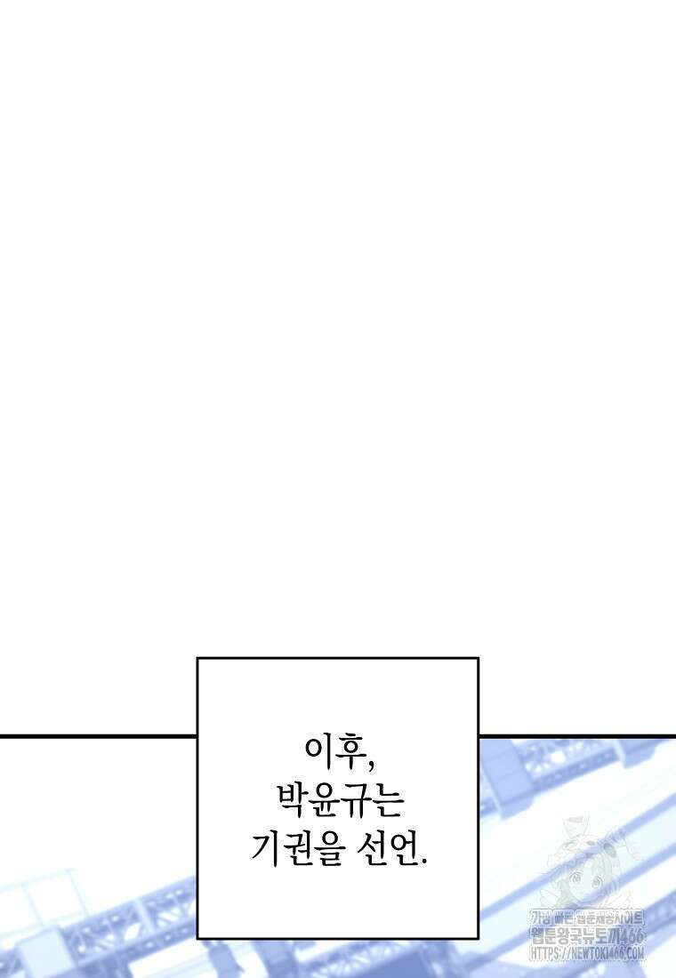 영웅, 회귀하다 104화 16
