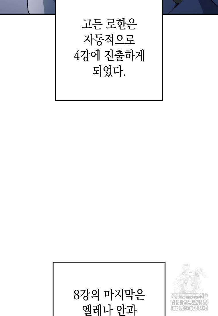 영웅, 회귀하다 104화 18