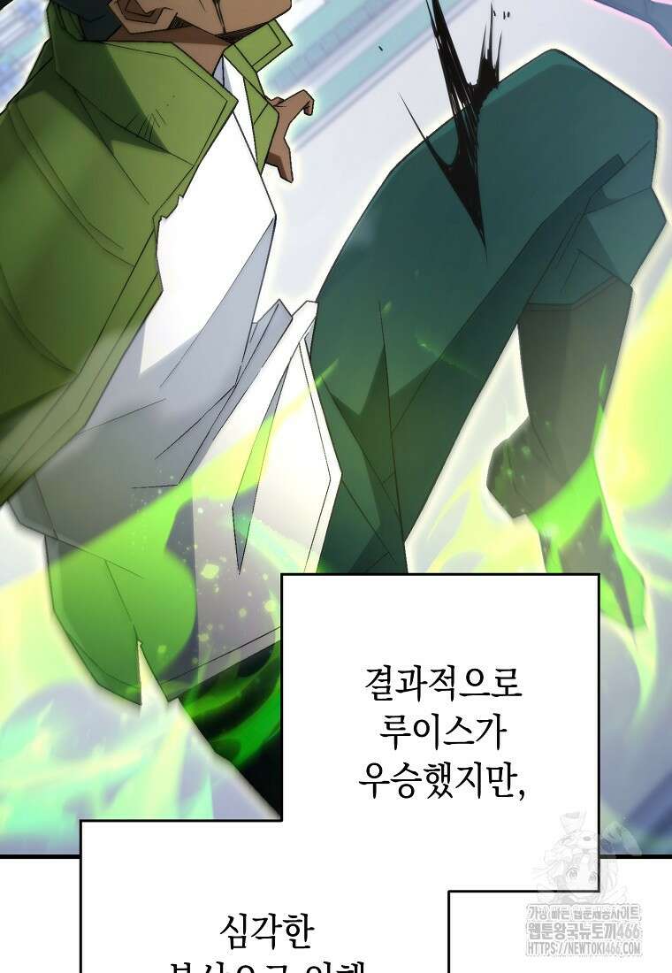 영웅, 회귀하다 104화 20