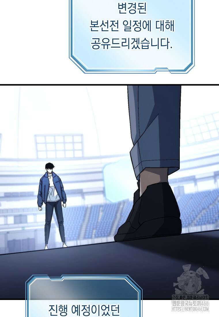영웅, 회귀하다 104화 22