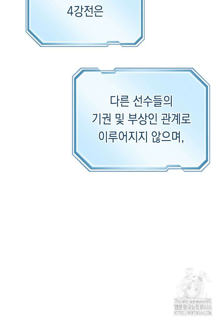 영웅, 회귀하다 104화 23