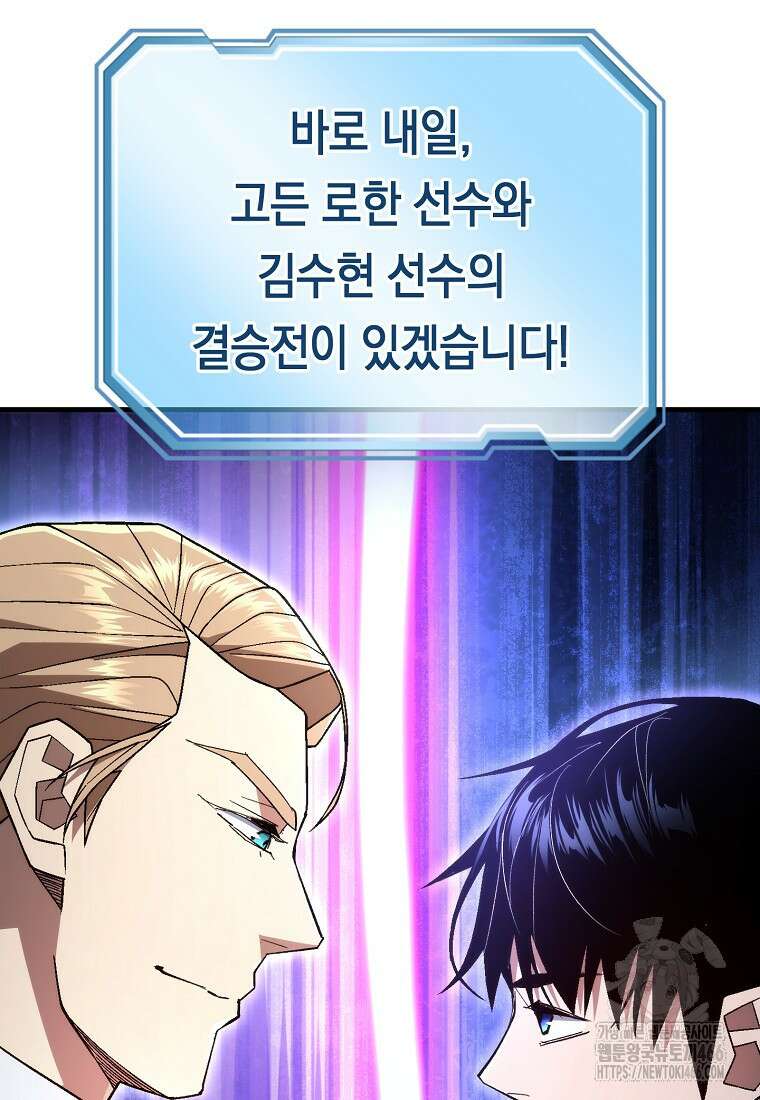 영웅, 회귀하다 104화 24