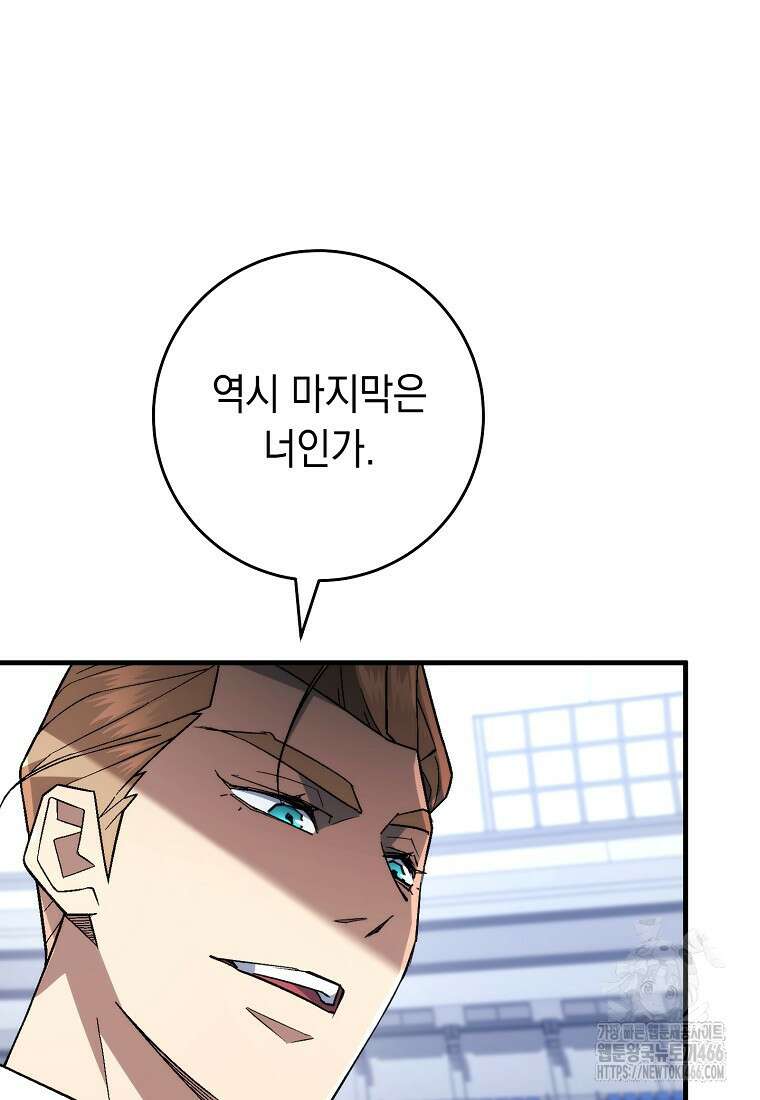 영웅, 회귀하다 104화 26