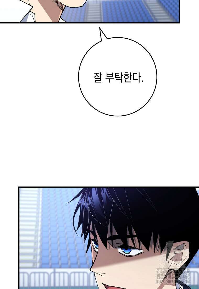 영웅, 회귀하다 104화 27