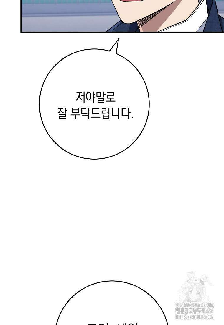 영웅, 회귀하다 104화 28