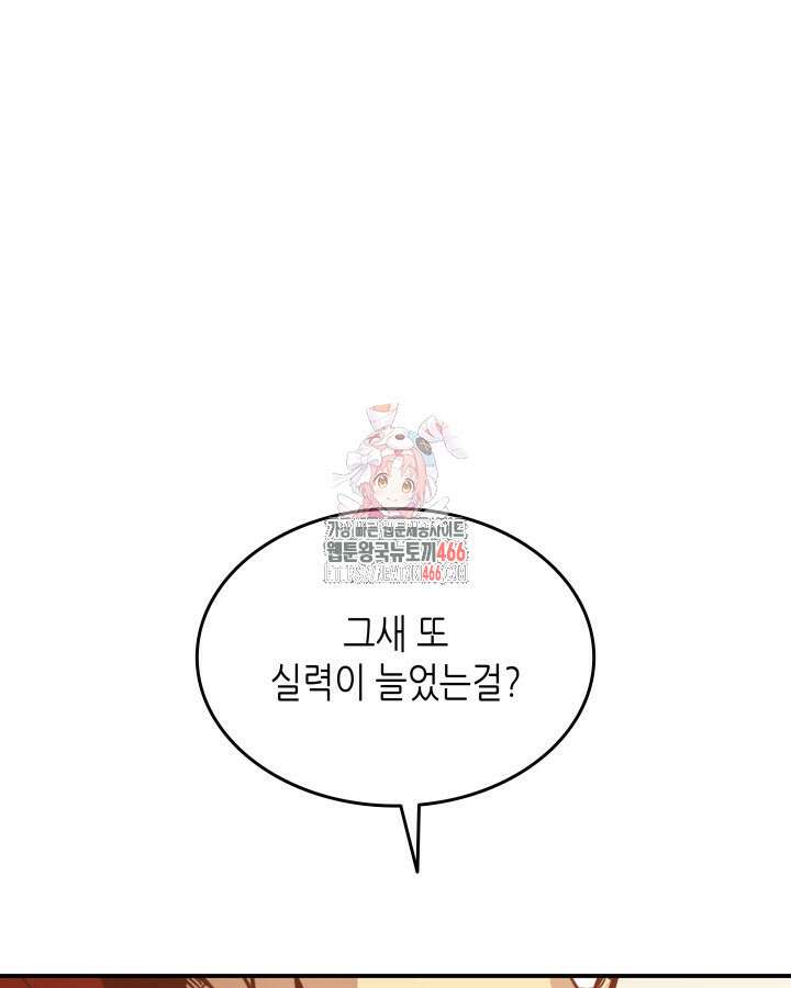 닳고닳은 뉴비 217화 1