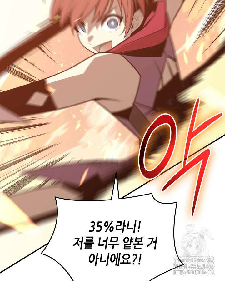 닳고닳은 뉴비 217화 8
