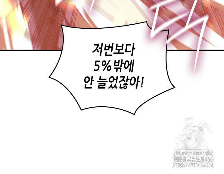 닳고닳은 뉴비 217화 11