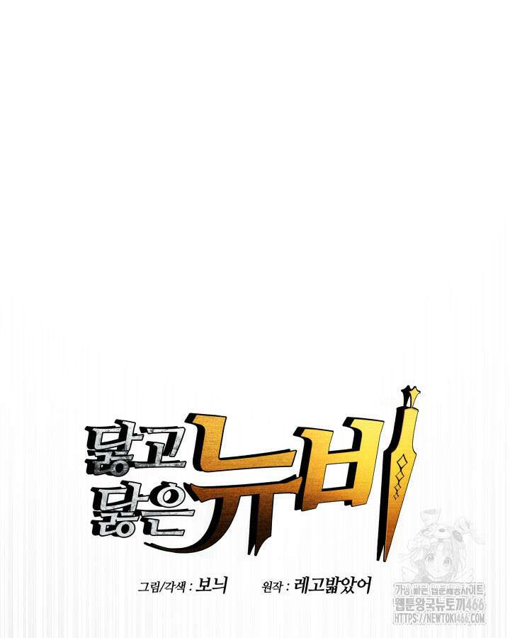 닳고닳은 뉴비 217화 37