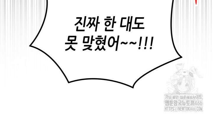 닳고닳은 뉴비 217화 42