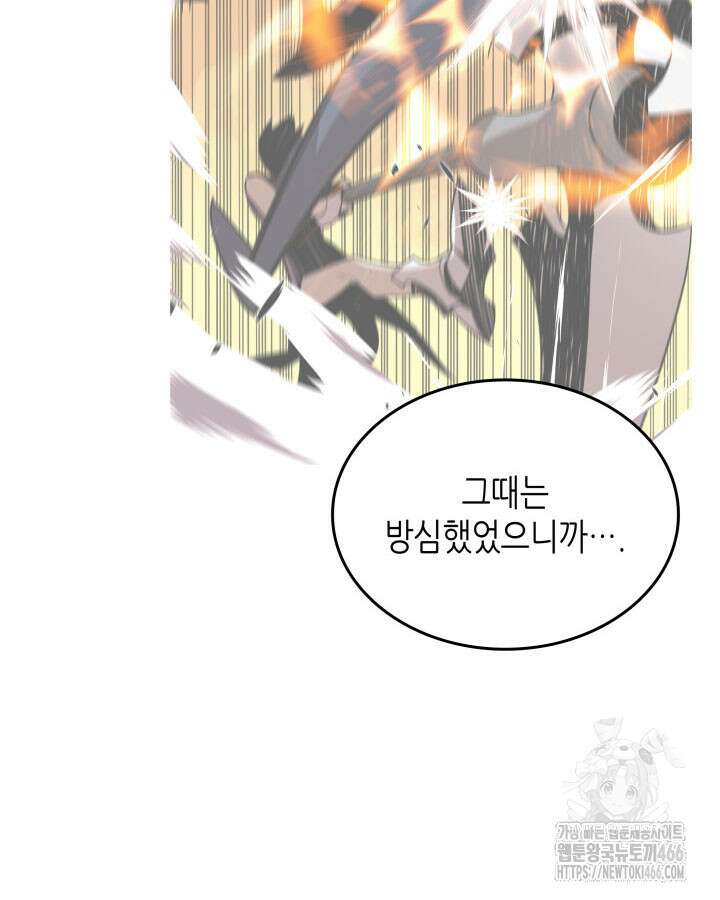닳고닳은 뉴비 217화 46