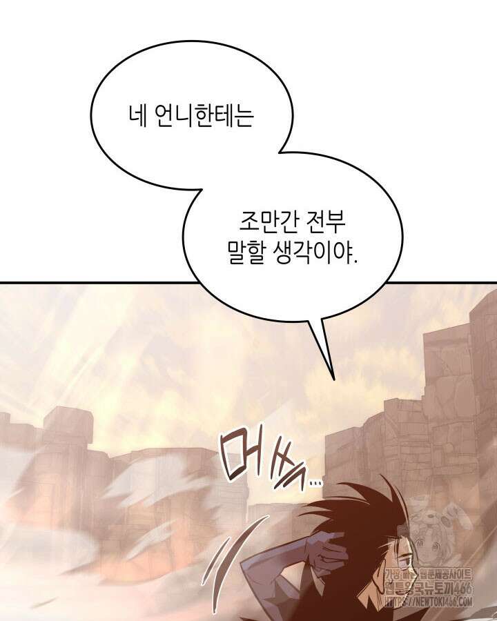 닳고닳은 뉴비 217화 50