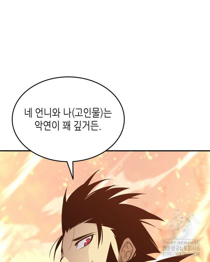 닳고닳은 뉴비 217화 53