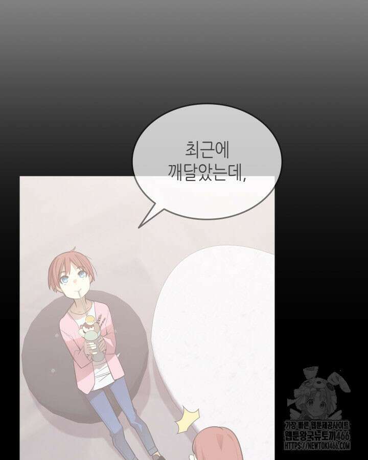 닳고닳은 뉴비 217화 57