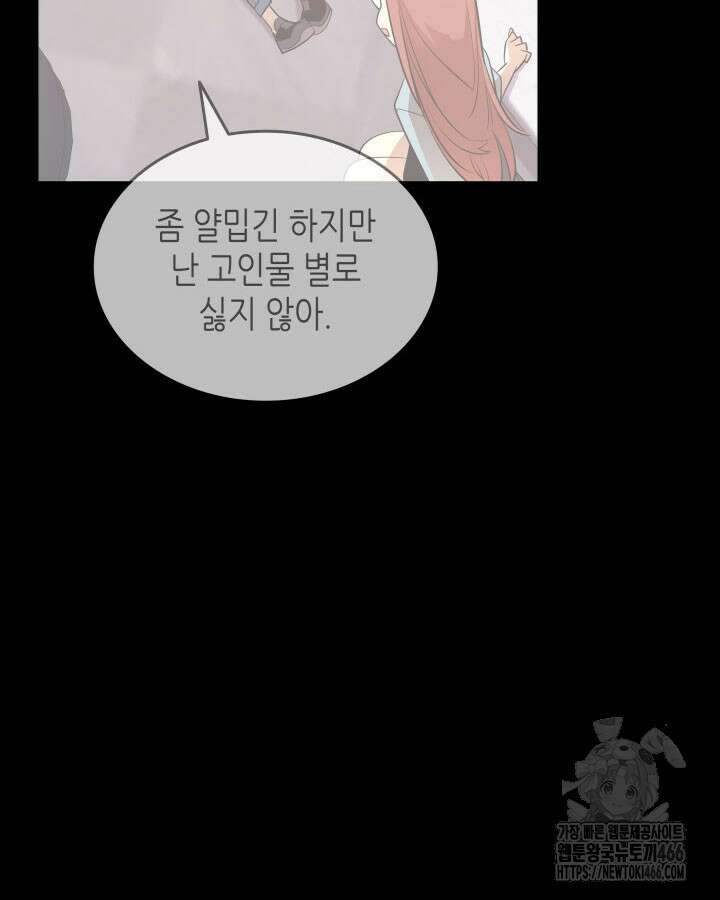 닳고닳은 뉴비 217화 58