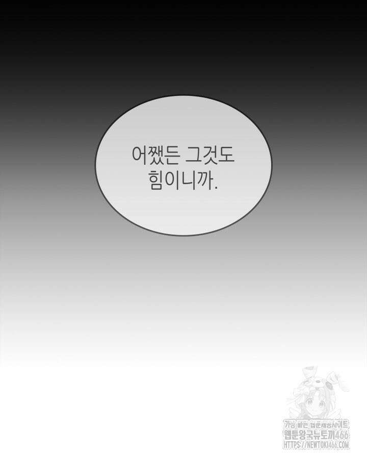 닳고닳은 뉴비 217화 61