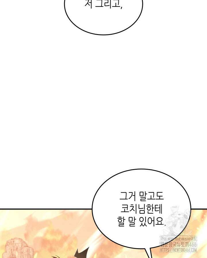 닳고닳은 뉴비 217화 66