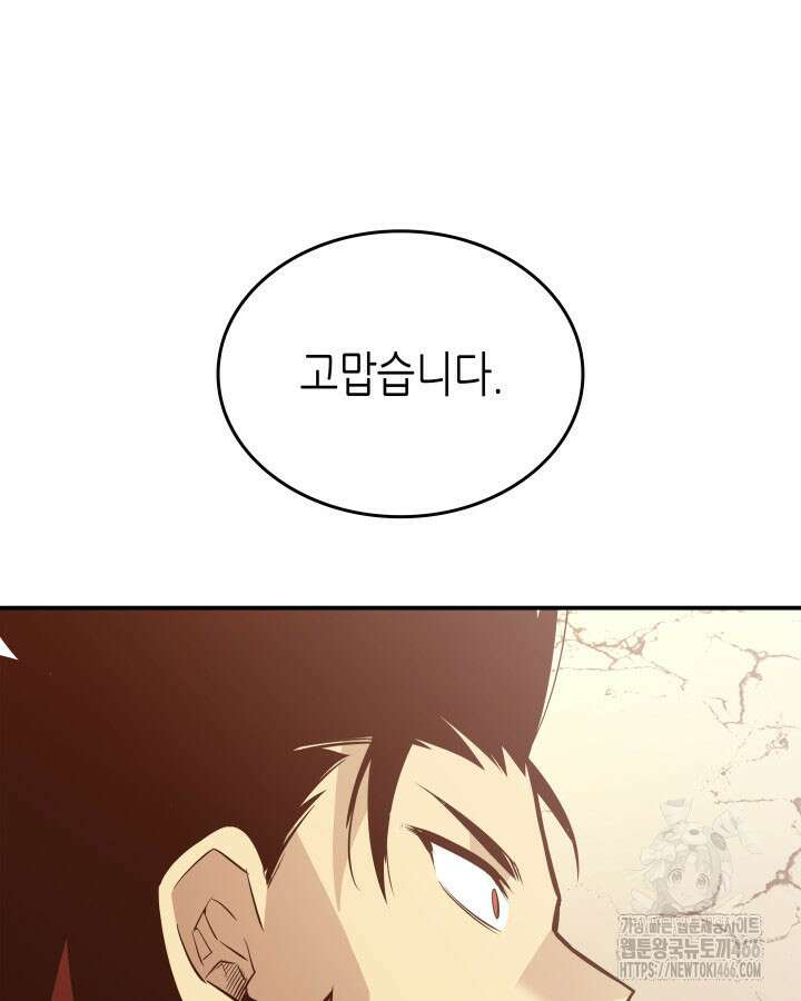 닳고닳은 뉴비 217화 68