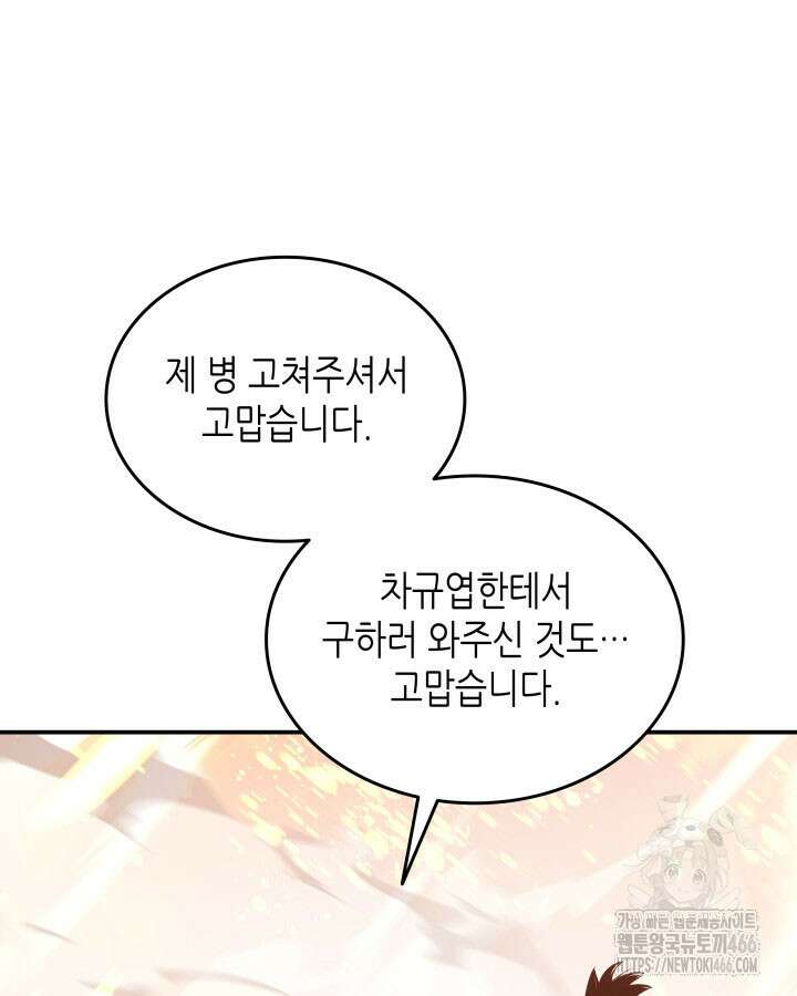 닳고닳은 뉴비 217화 70