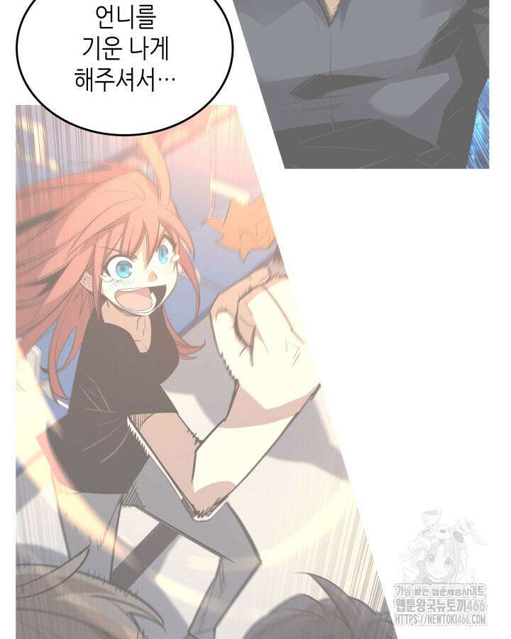 닳고닳은 뉴비 217화 74