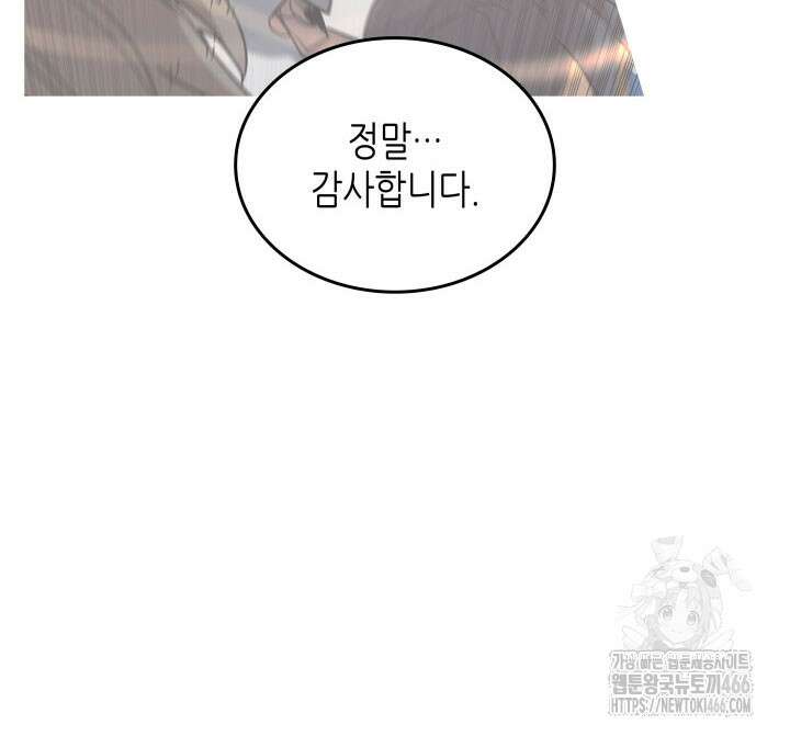 닳고닳은 뉴비 217화 75