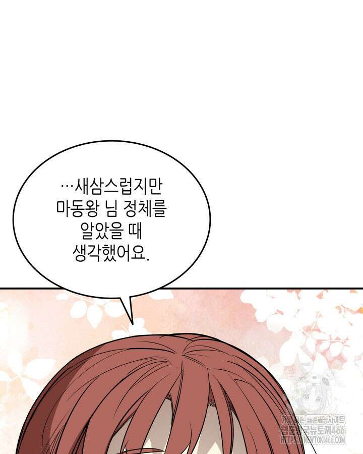 닳고닳은 뉴비 217화 76