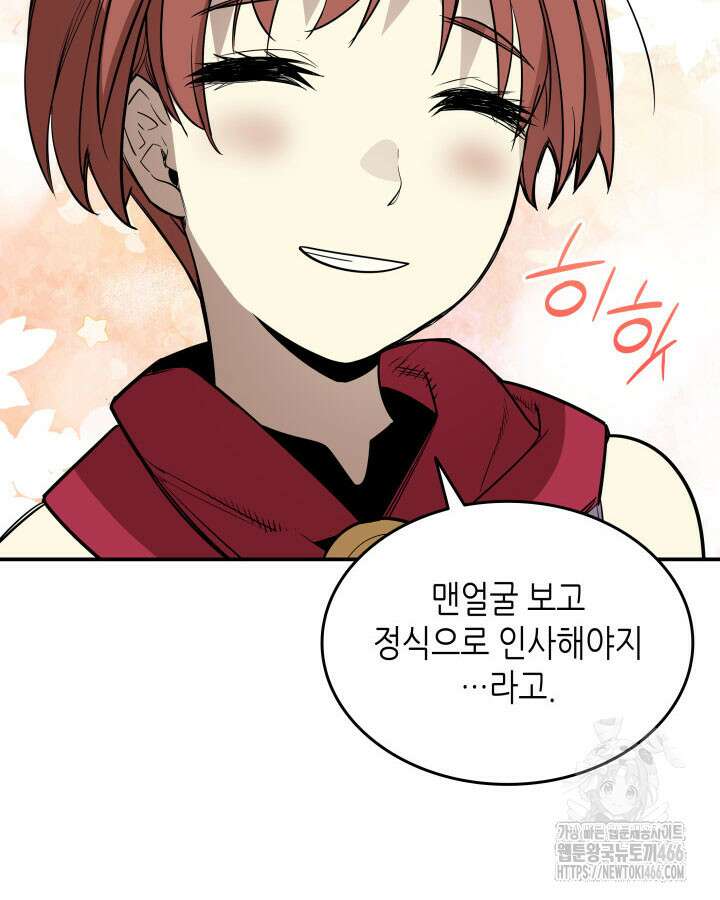 닳고닳은 뉴비 217화 77