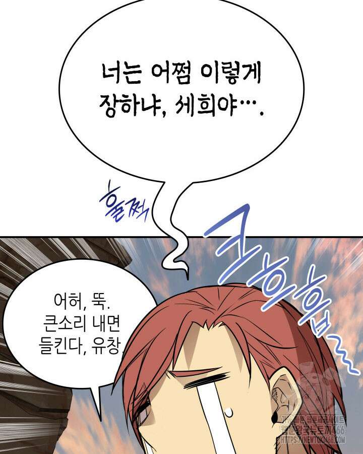 닳고닳은 뉴비 217화 81