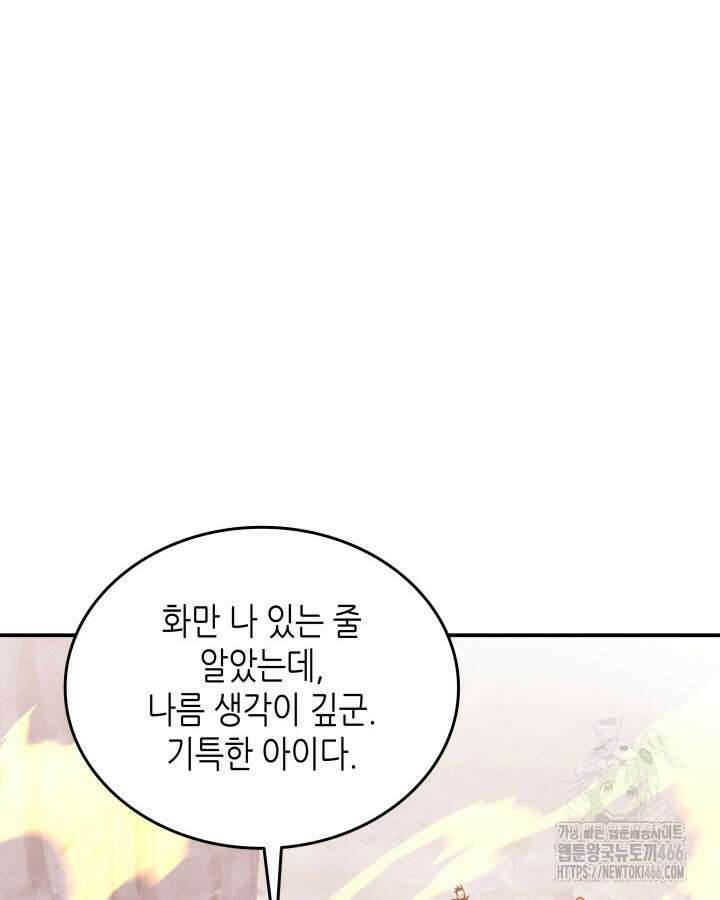 닳고닳은 뉴비 217화 83