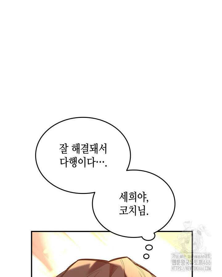 닳고닳은 뉴비 217화 87
