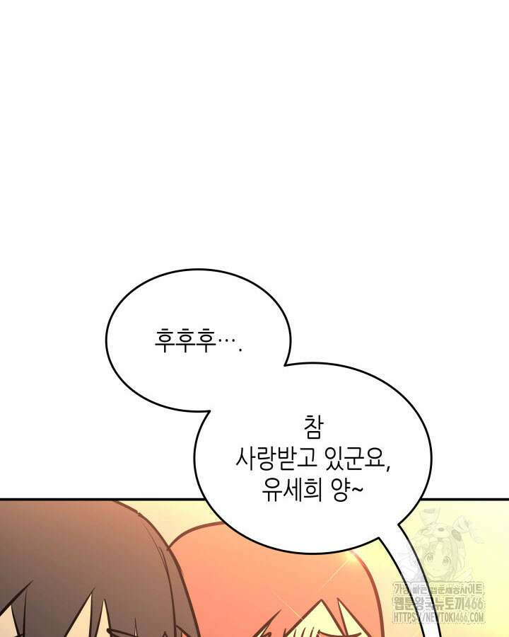 닳고닳은 뉴비 217화 89