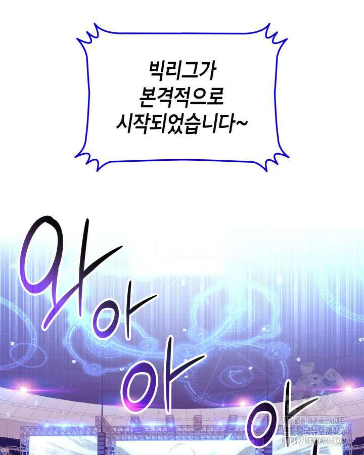 닳고닳은 뉴비 217화 94
