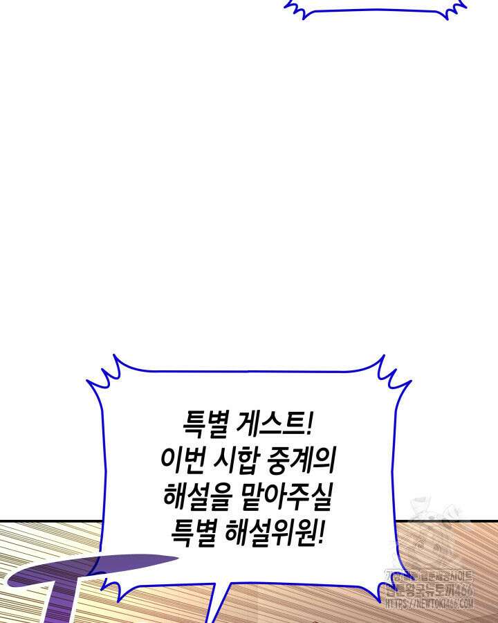 닳고닳은 뉴비 217화 98