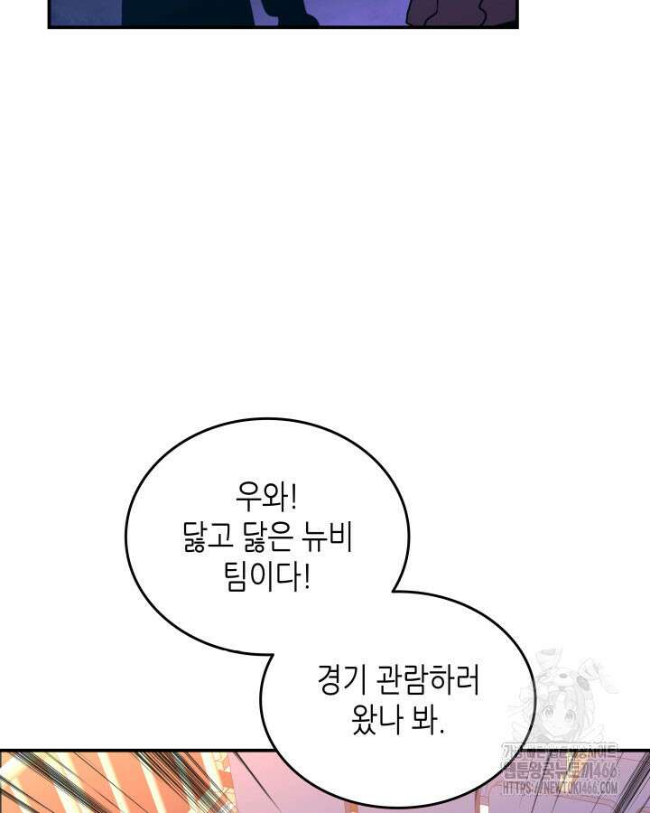 닳고닳은 뉴비 217화 102
