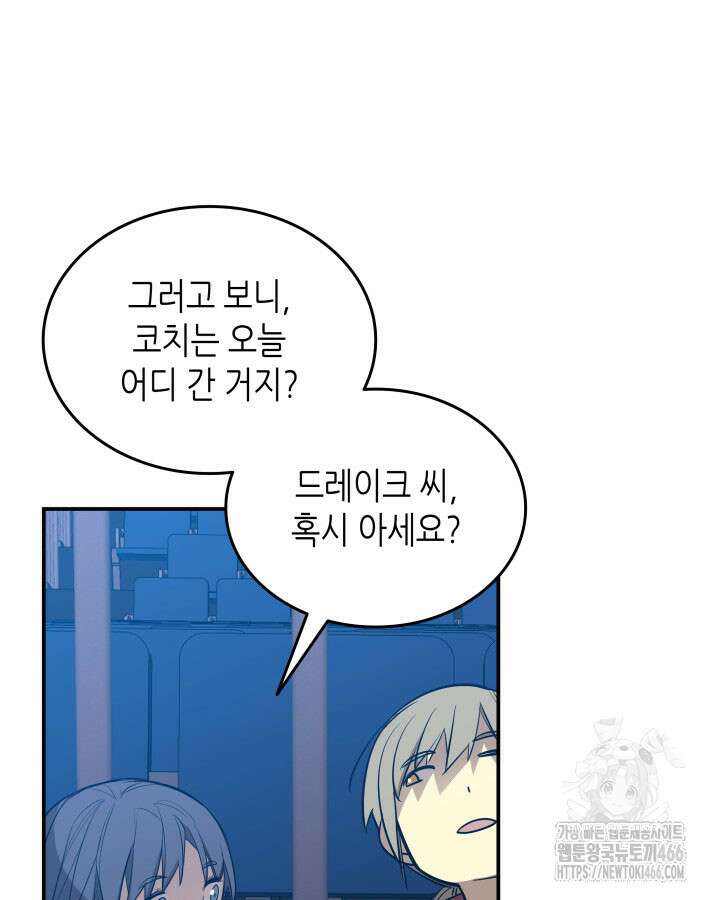 닳고닳은 뉴비 217화 107