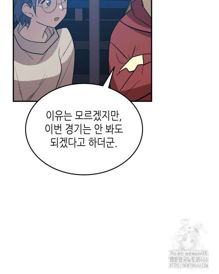닳고닳은 뉴비 217화 108