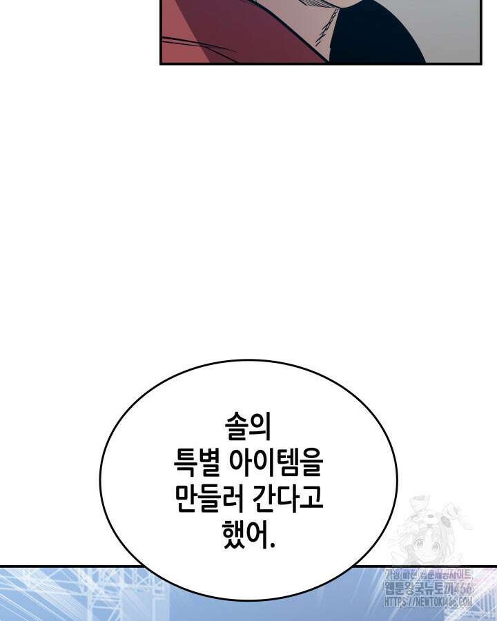 닳고닳은 뉴비 217화 110