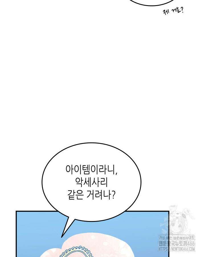 닳고닳은 뉴비 217화 112