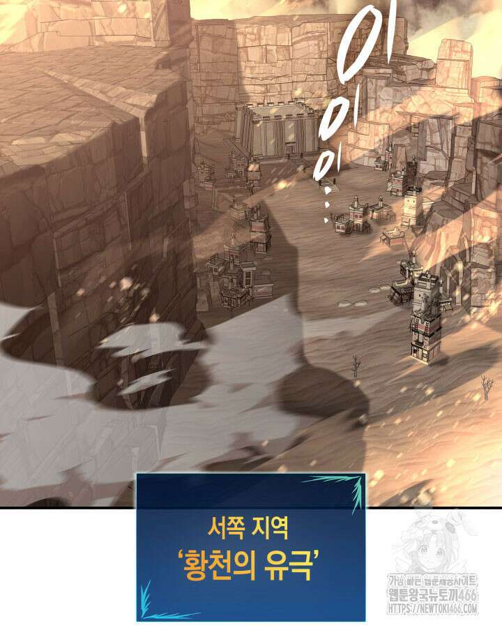 닳고닳은 뉴비 217화 118