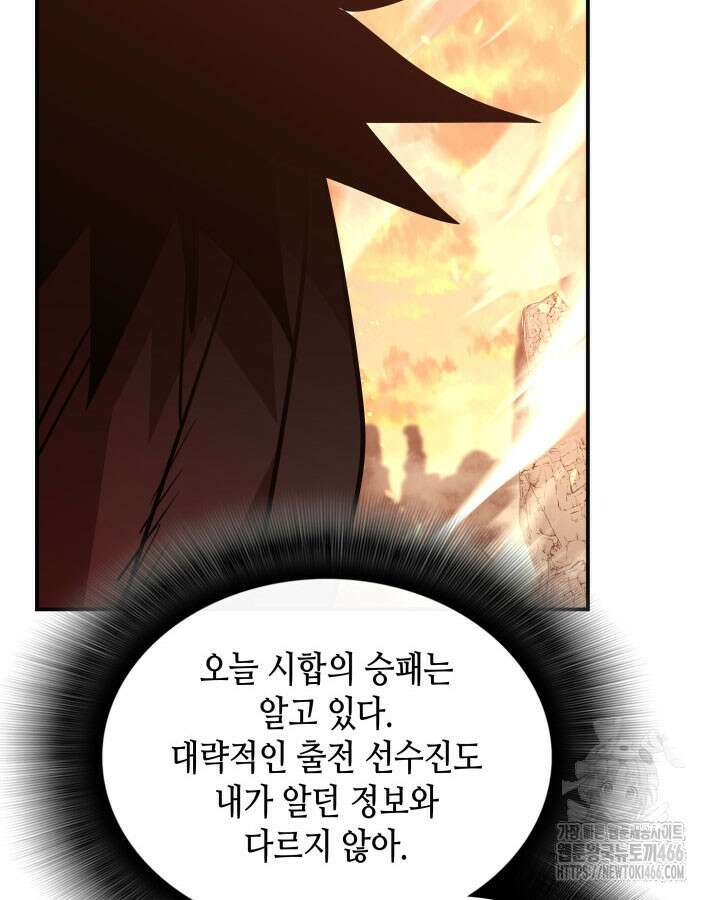 닳고닳은 뉴비 217화 120