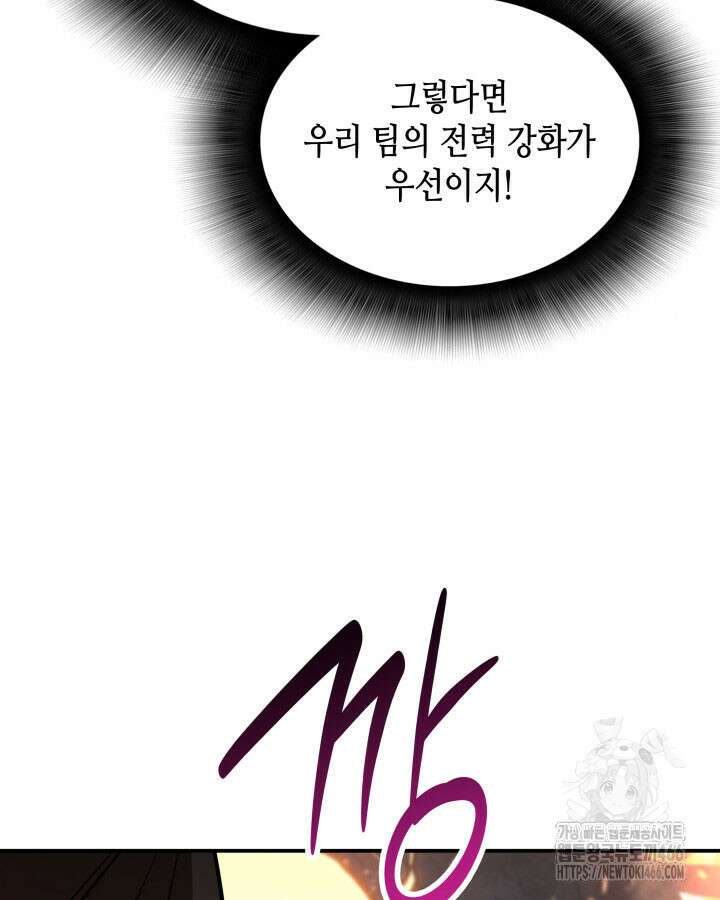 닳고닳은 뉴비 217화 121