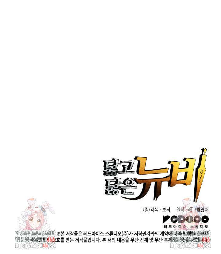 닳고닳은 뉴비 217화 128