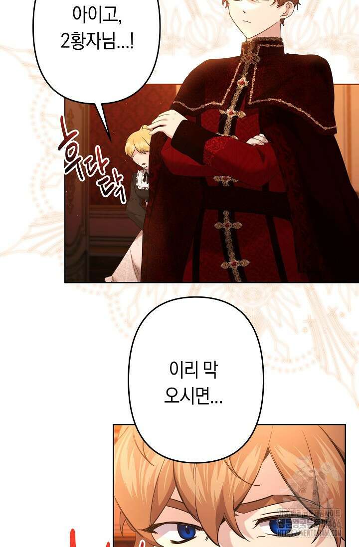 언니는 여동생을 바르게 키워야 합니다 74화 2
