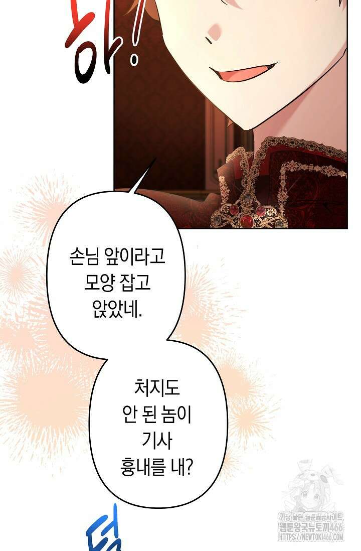 언니는 여동생을 바르게 키워야 합니다 74화 3