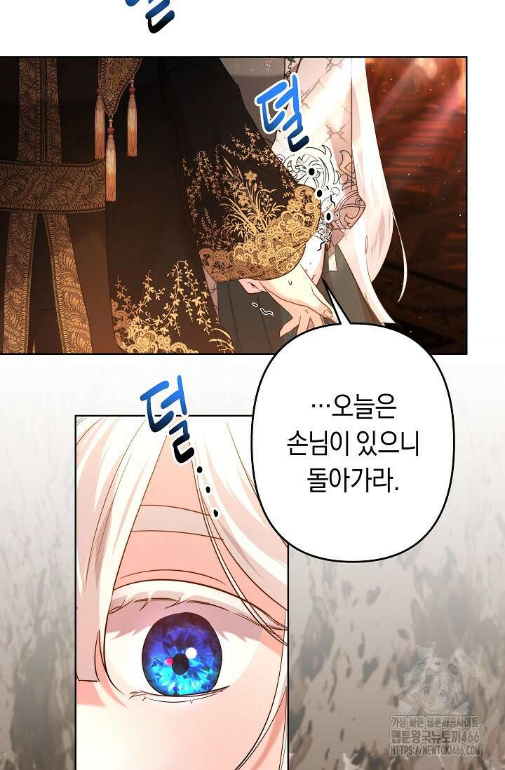 언니는 여동생을 바르게 키워야 합니다 74화 4