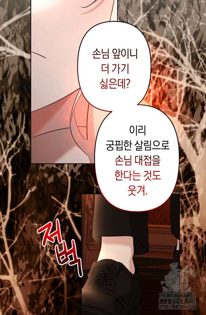언니는 여동생을 바르게 키워야 합니다 74화 5